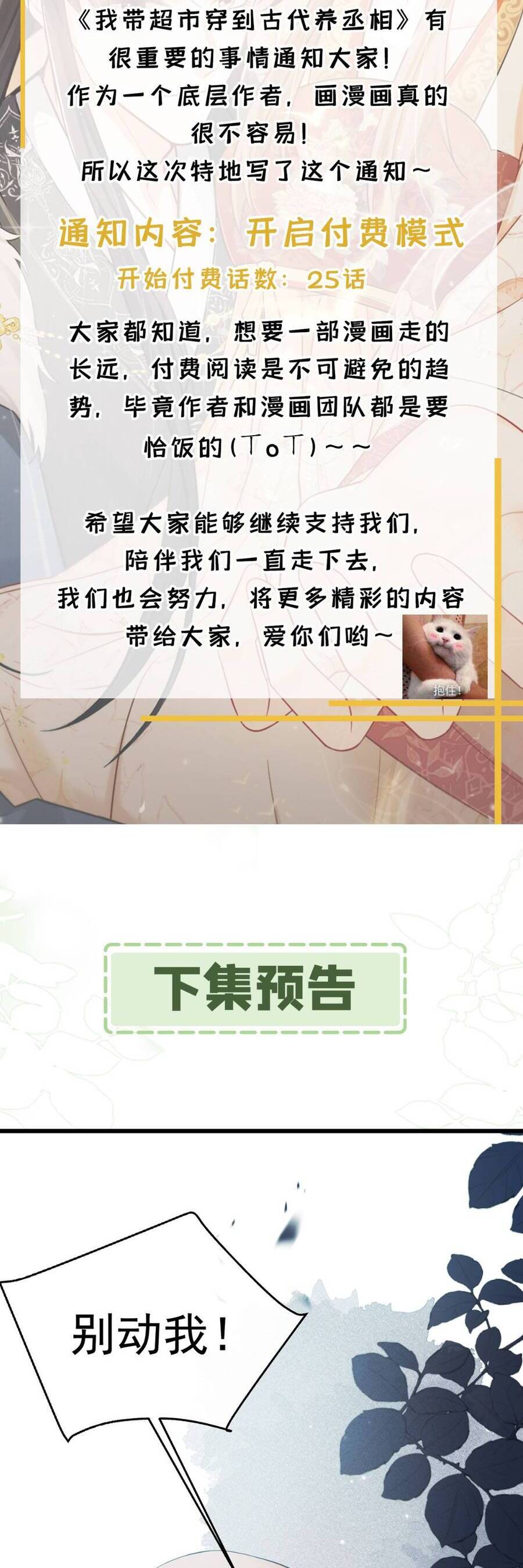 Ta Mang Siêu Thị Xuyên Không Về Cổ Đại Nuôi Tể Tướng [Chap 24-30]