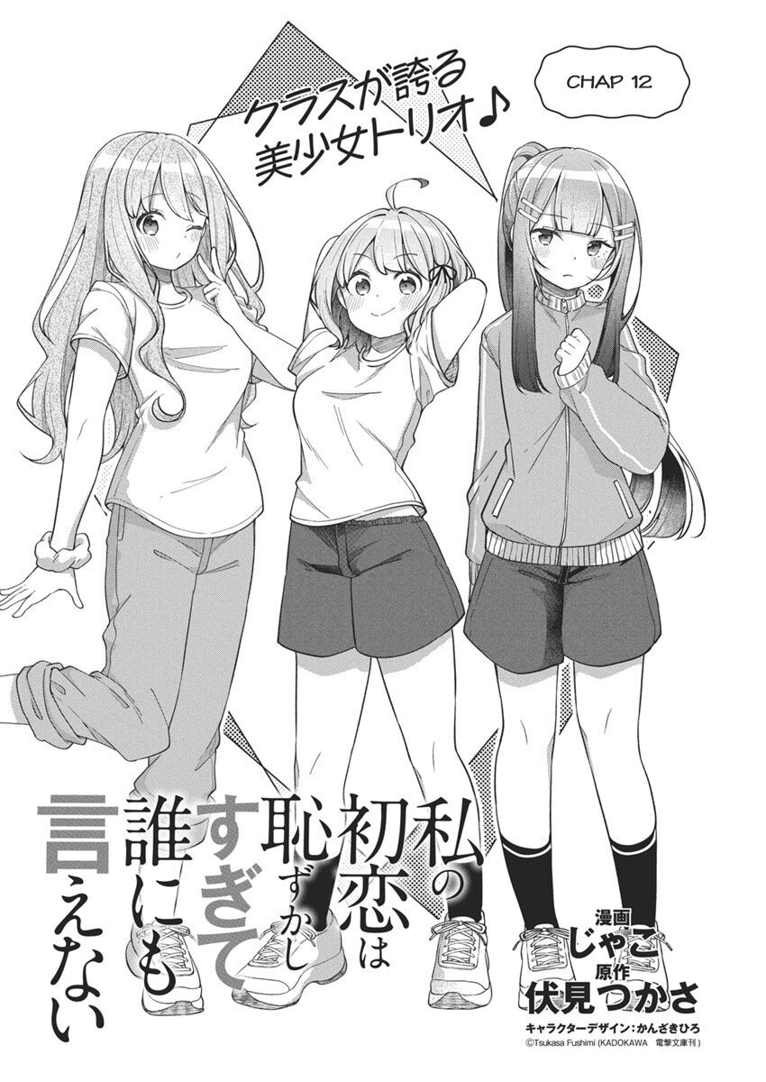 Mối Tình Đầu Của Tôi Quá Xấu Hổ Để Kể Ra [Chap 1-19]