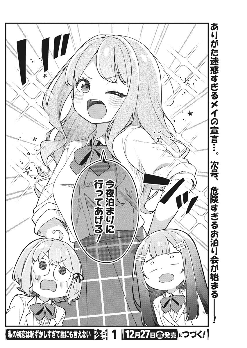 Mối Tình Đầu Của Tôi Quá Xấu Hổ Để Kể Ra [Chap 1-19]