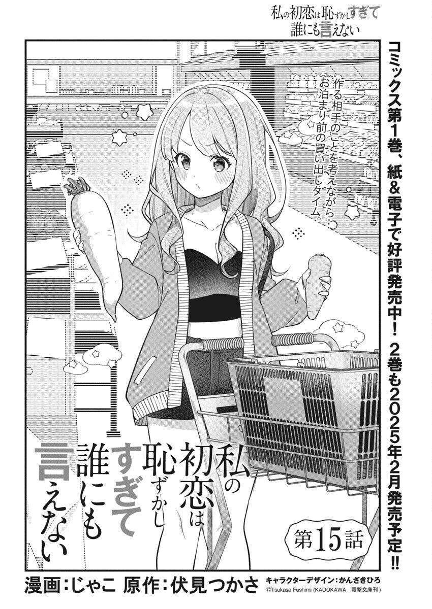Mối Tình Đầu Của Tôi Quá Xấu Hổ Để Kể Ra [Chap 1-19]