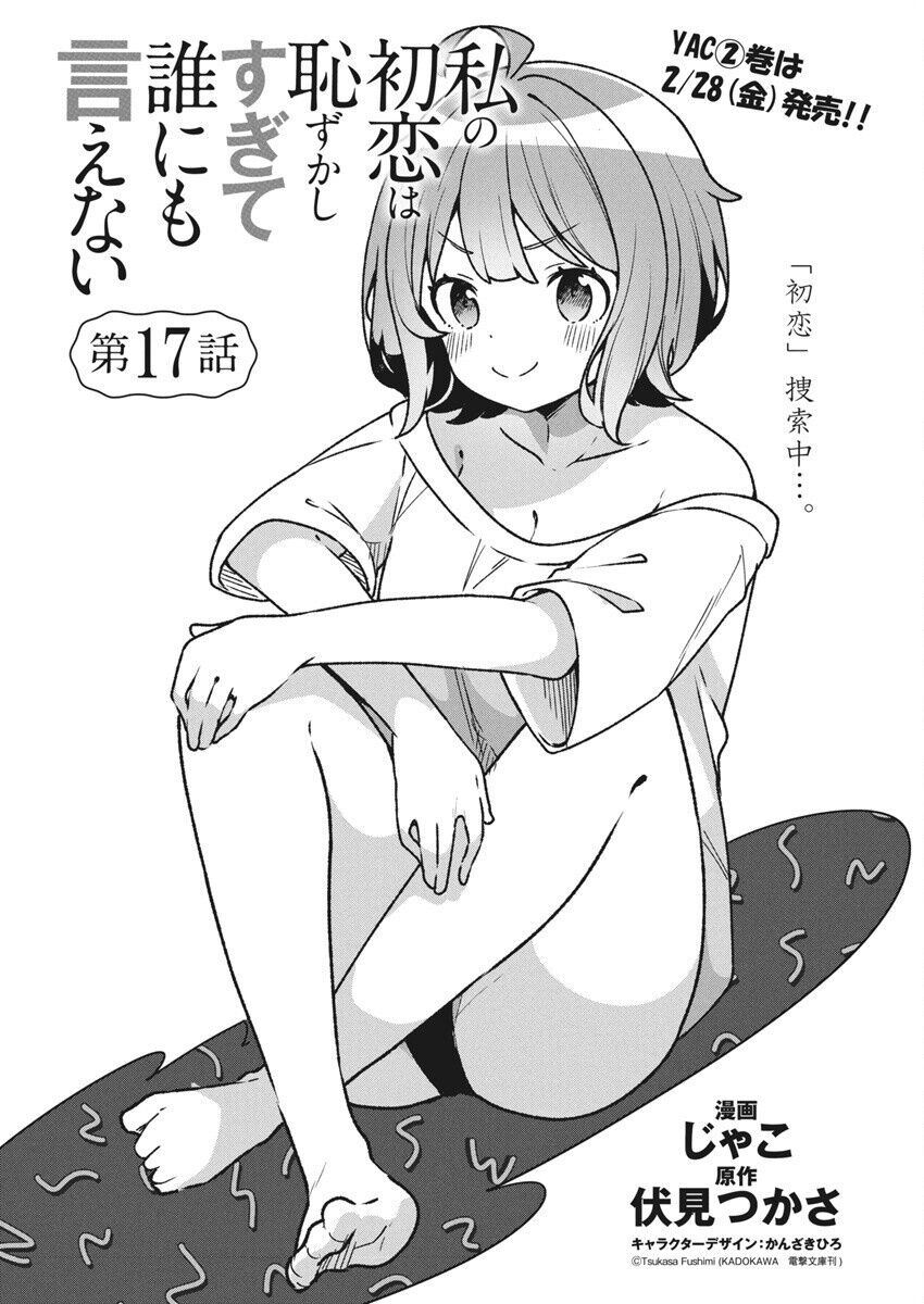 Mối Tình Đầu Của Tôi Quá Xấu Hổ Để Kể Ra [Chap 1-19]