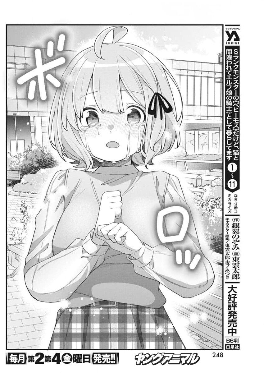 Mối Tình Đầu Của Tôi Quá Xấu Hổ Để Kể Ra [Chap 1-19]