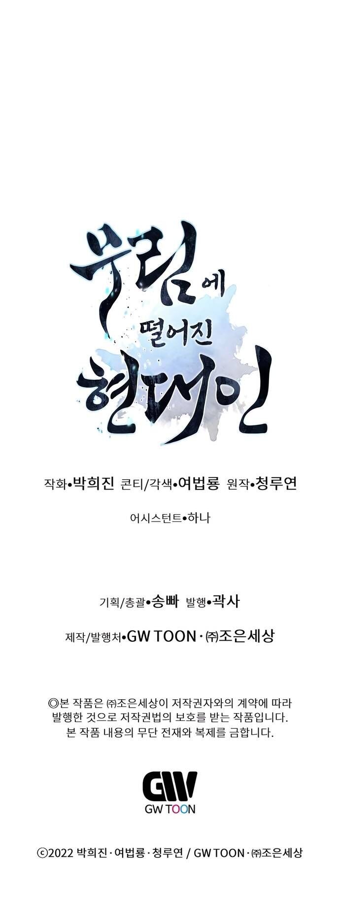 Chuyển Sinh Vào Thế Giới Võ Lâm [Chap 131-142] - Page 75