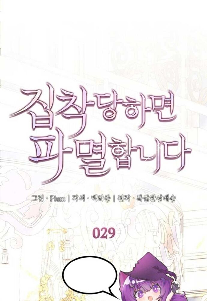 Trò Chơi Tình Ái [Chap 28-29]