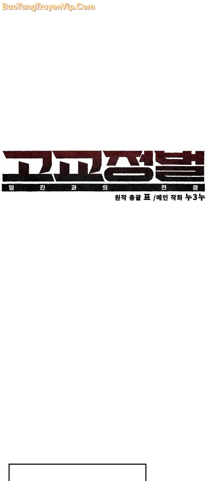 Cách Mạng Bắt Nạt [Chap 27-30]