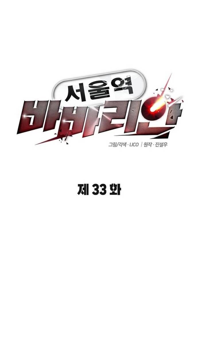 Cuồng Nhân Seoul [Chap 32-34]