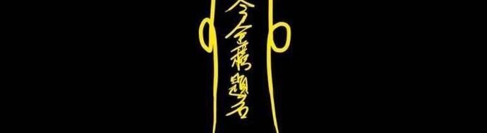 Đấu Yếm Thần [Chap 380-382]
