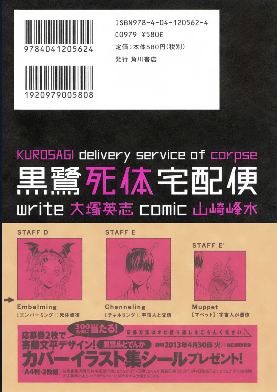 The Kurosagi Corpse Delivery Service [Chap 108-110] - Page 28