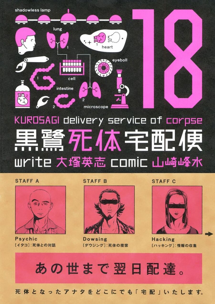 The Kurosagi Corpse Delivery Service [Chap 108-110] - Page 1
