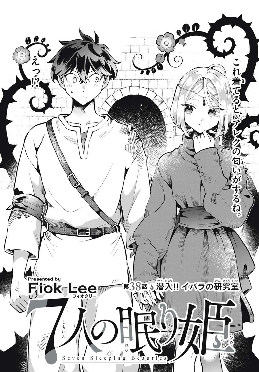 7 Nàng Công Chúa Ngủ Say [Chap 32-40]