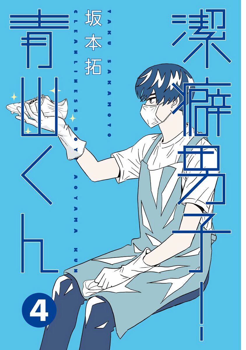 Chàng Trai Sạch Sẽ! Aoyama-Kun [Chap 1-53]