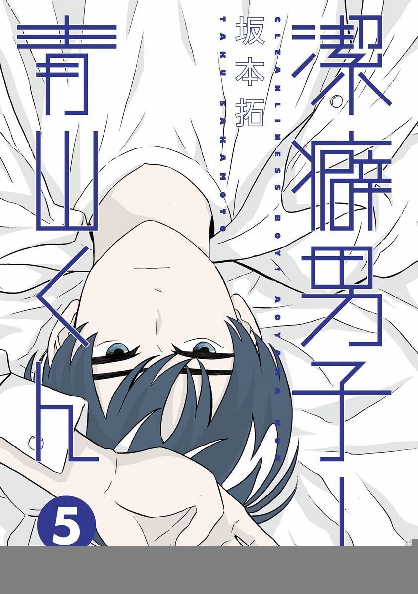 Chàng Trai Sạch Sẽ! Aoyama-Kun [Chap 1-53]