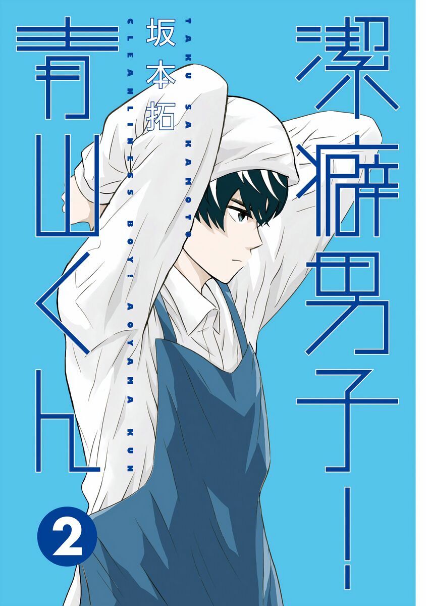 Chàng Trai Sạch Sẽ! Aoyama-Kun [Chap 1-53]