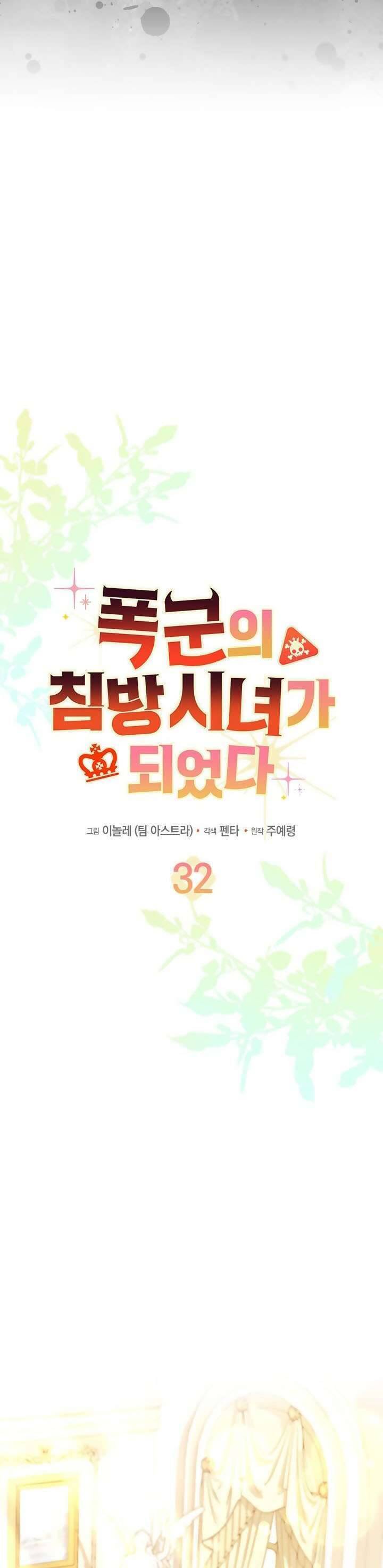 Trở Thành Hầu Nữ Của Bạo Chúa [Chap 1-69]