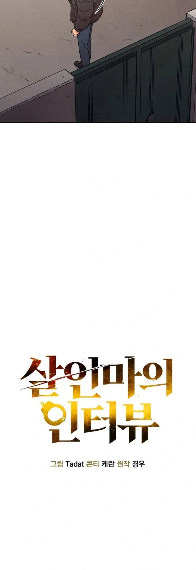 Phỏng Vấn Sát Nhân [Chap 32-76] - Page 26