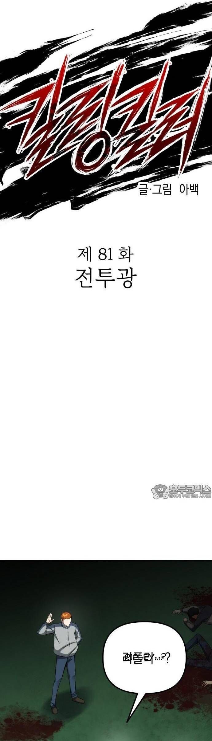 Sát Nhân Cuồng Loạn [Chap 79-81] - Page 6