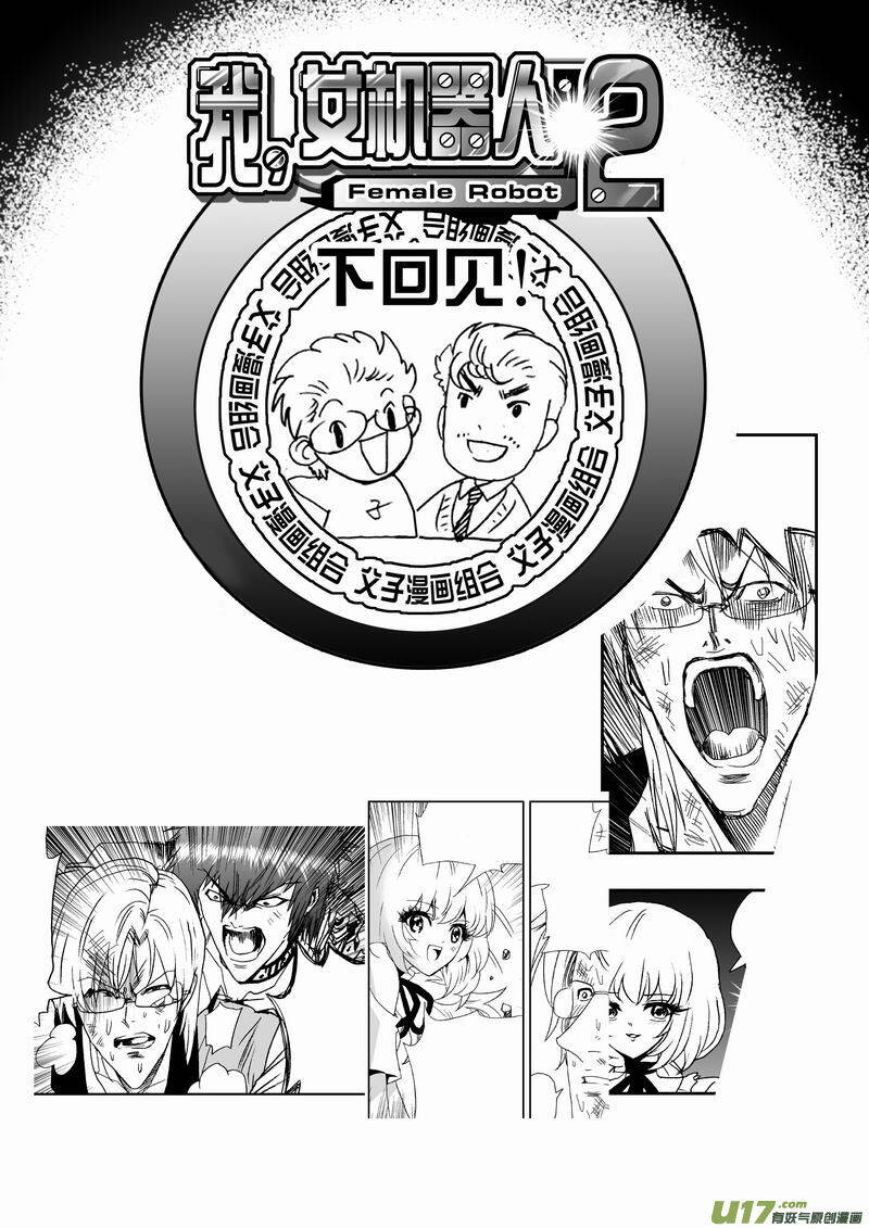 I The Female Robot [Chap 44-67]