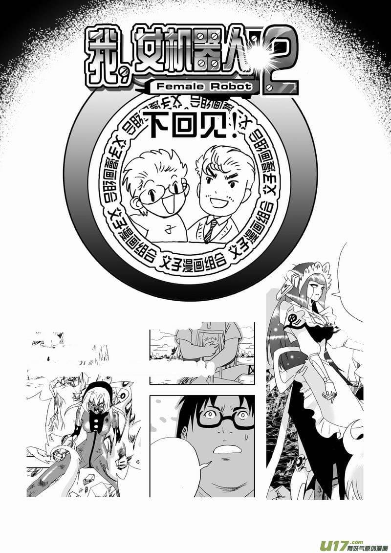 I The Female Robot [Chap 44-67]