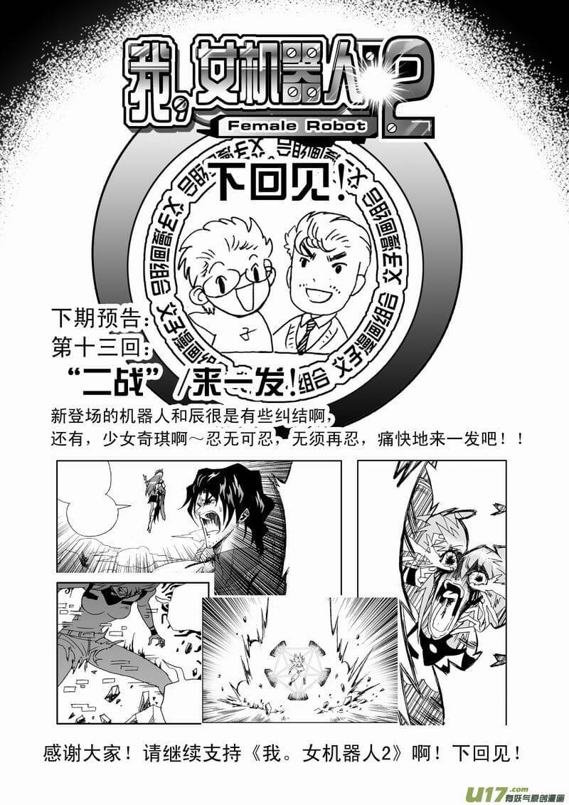 I The Female Robot [Chap 44-67]