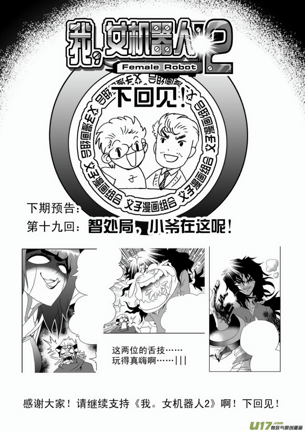 I The Female Robot [Chap 44-67]