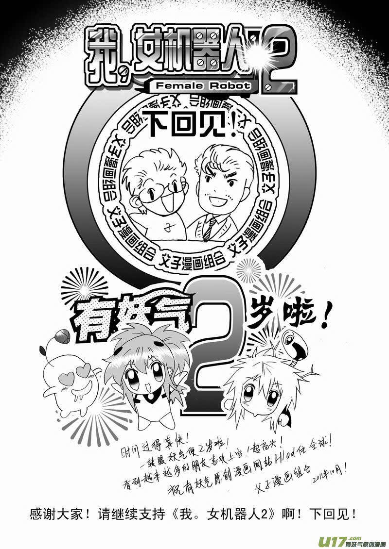I The Female Robot [Chap 44-67]