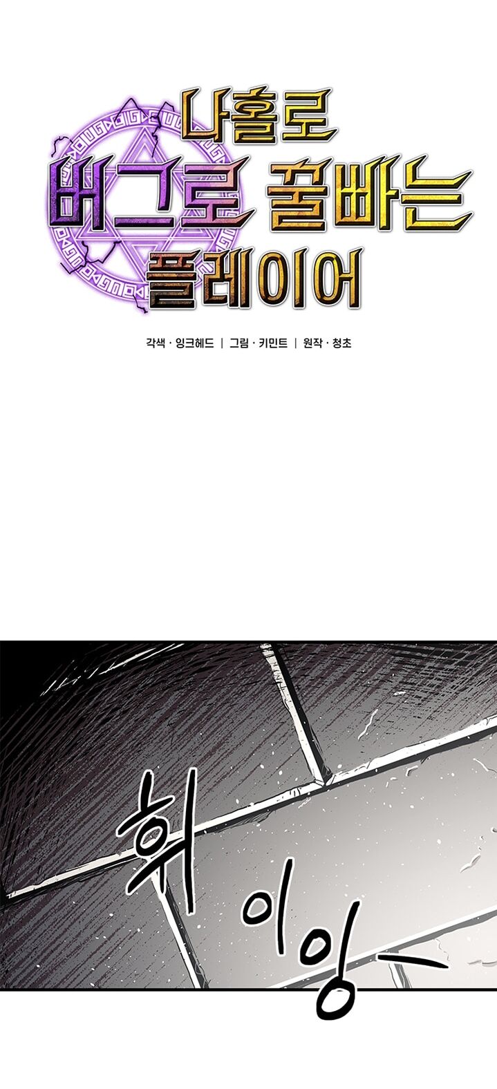Người Chơi Lỗi [Chap 1-149]