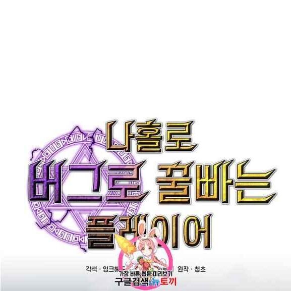 Người Chơi Lỗi [Chap 1-149]