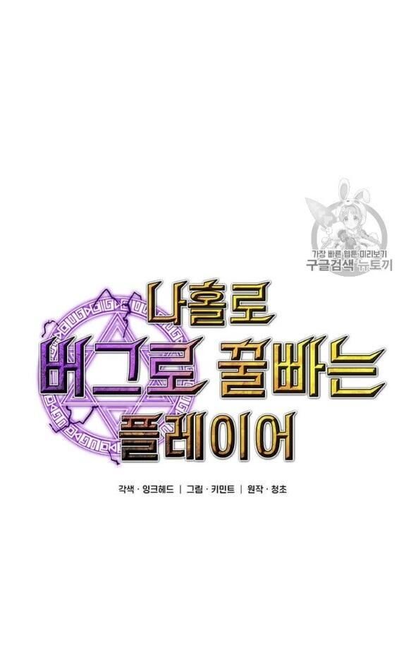 Người Chơi Lỗi [Chap 1-149]