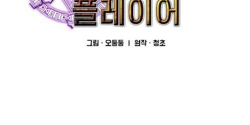 Người Chơi Lỗi [Chap 1-149]