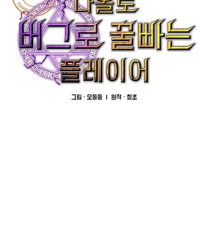 Người Chơi Lỗi [Chap 1-149]