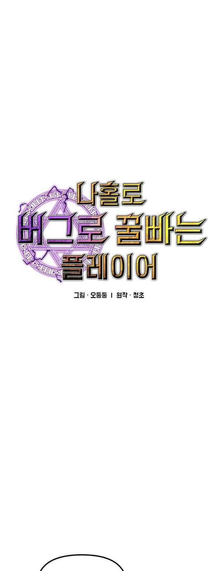 Người Chơi Lỗi [Chap 1-149]