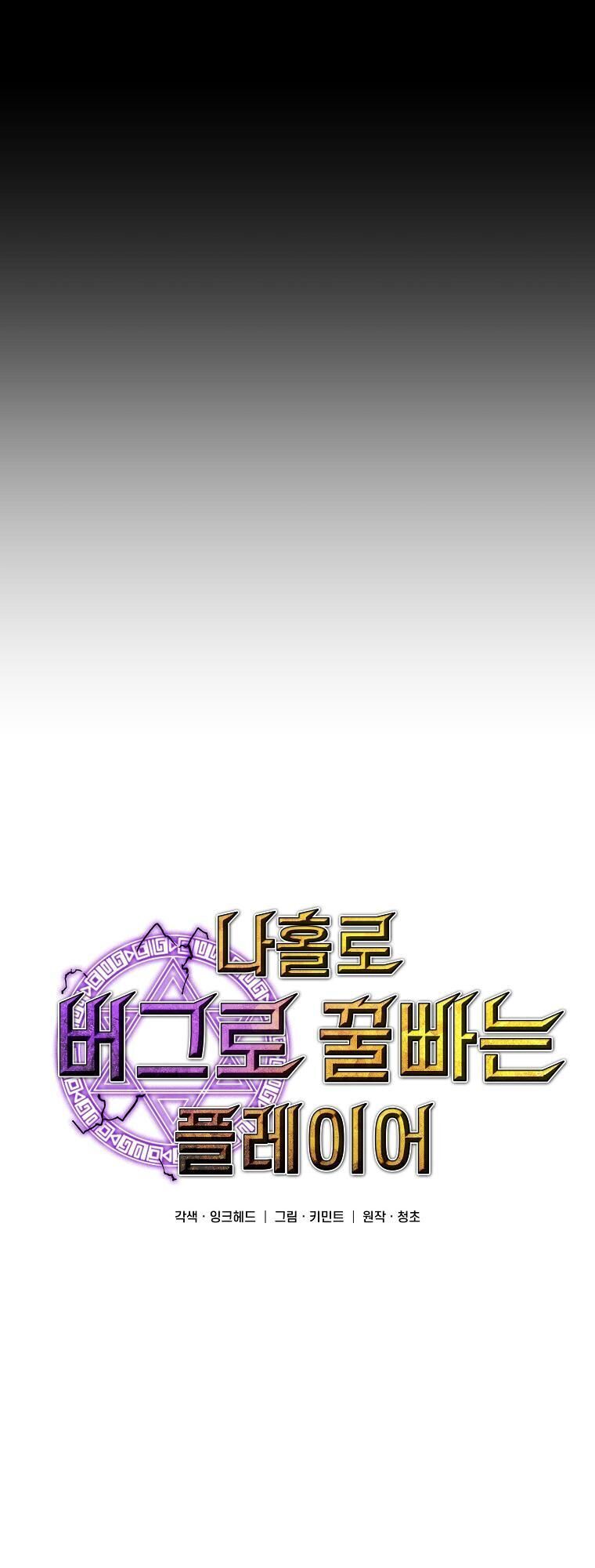 Người Chơi Lỗi [Chap 1-149]