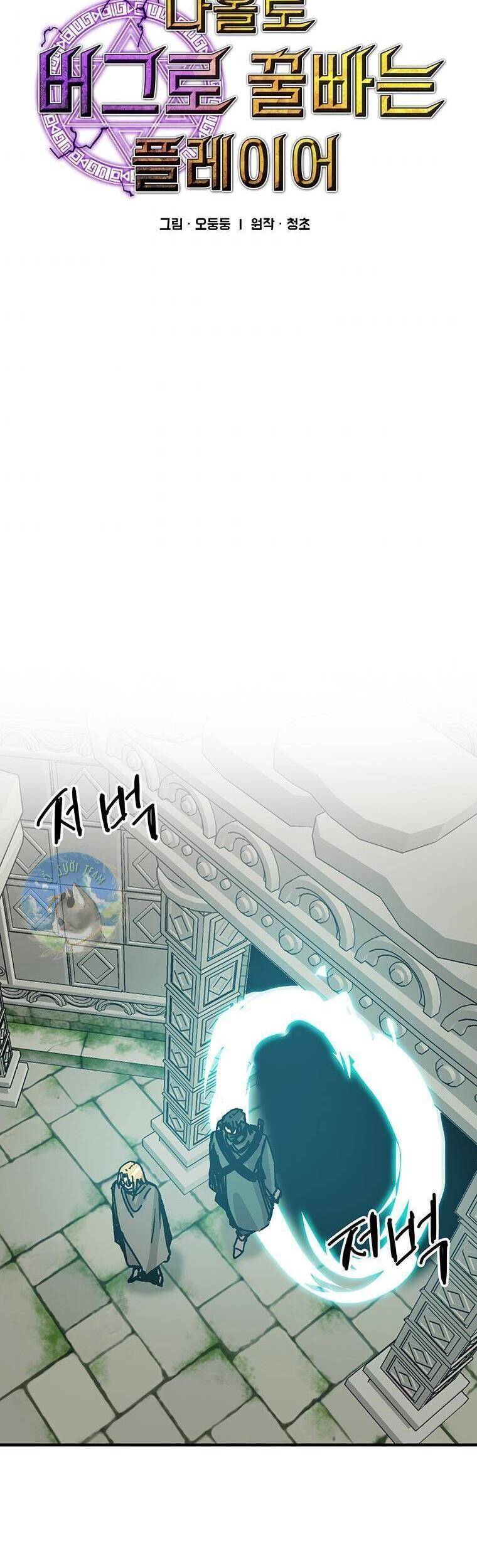 Người Chơi Lỗi [Chap 1-149]