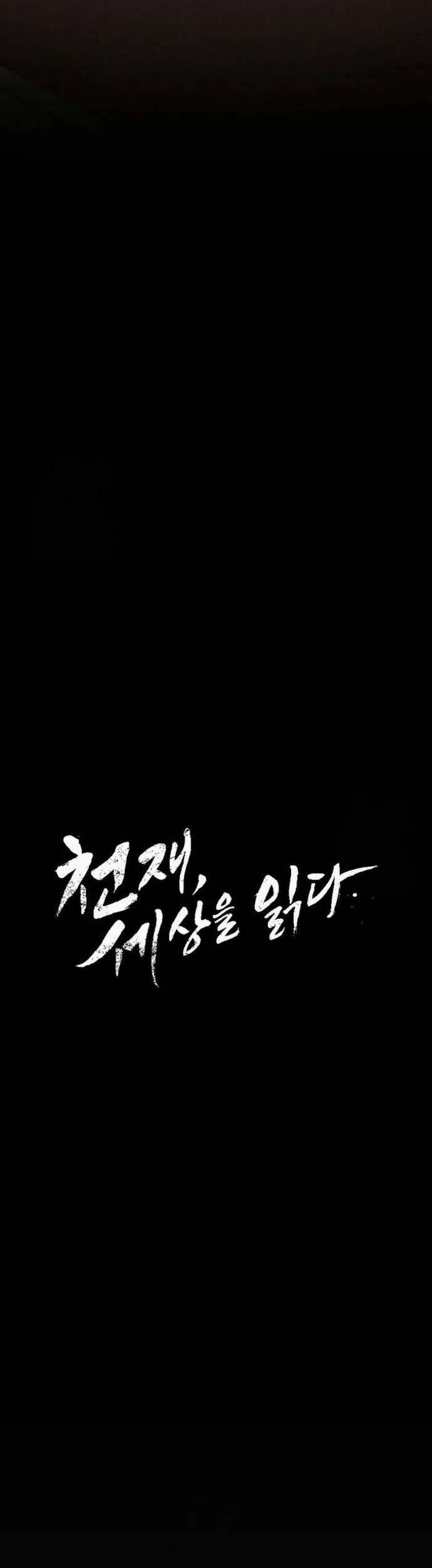 Thiên Tài Đọc Vị [Chap 25.1-28]