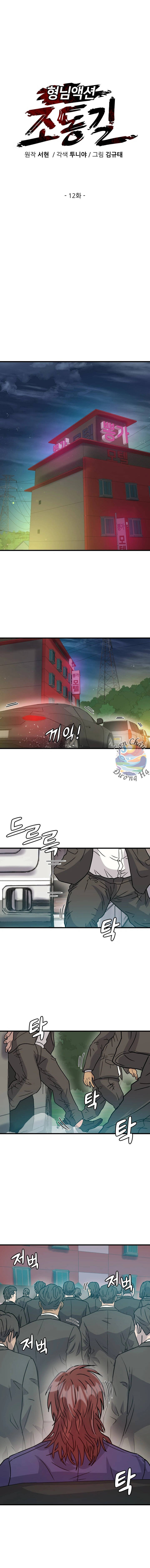 Jo Dong-Gil [Chap 11-14]