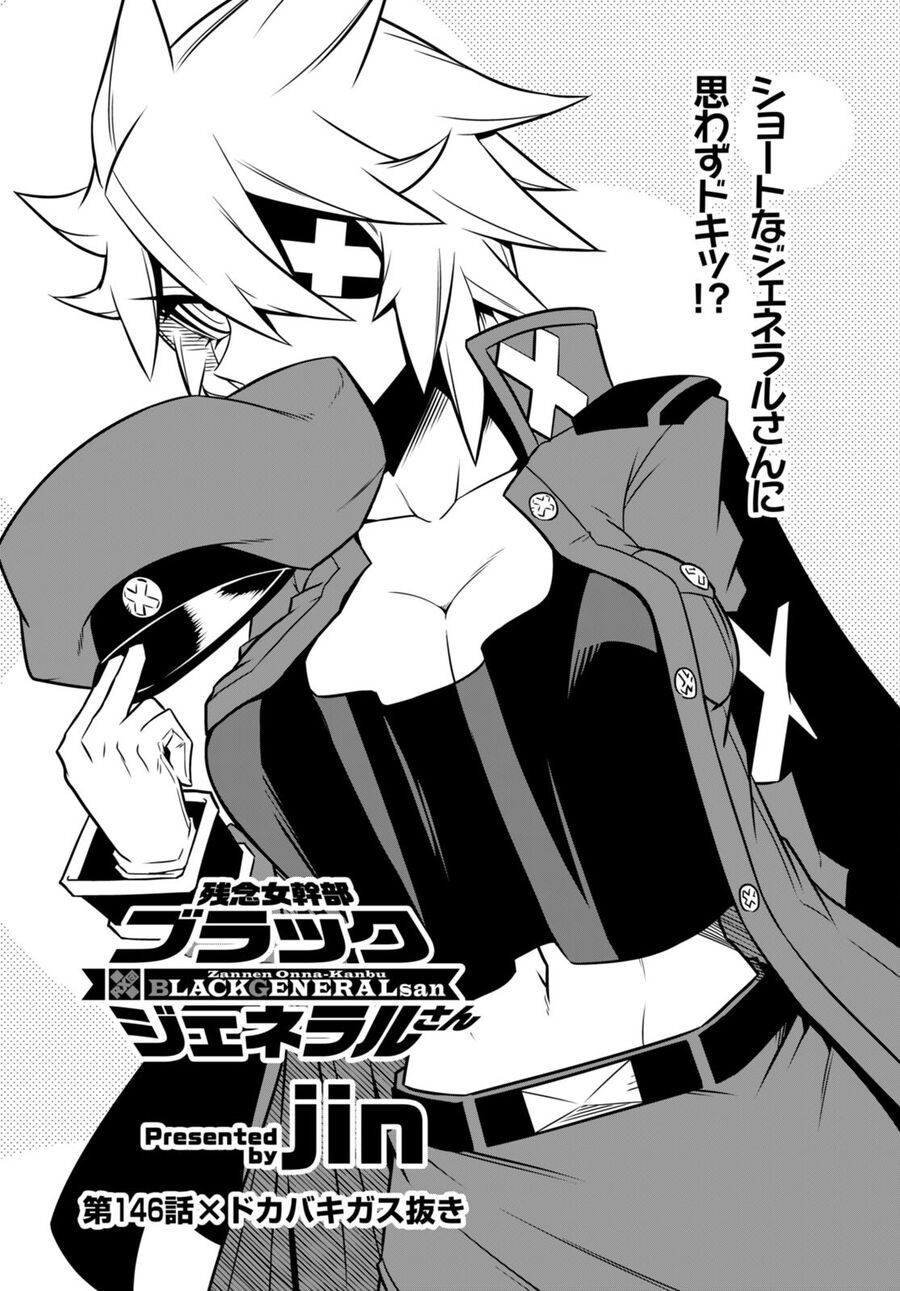 Zannen Jokanbu Black General-San [Chap 146-147] - Page 2