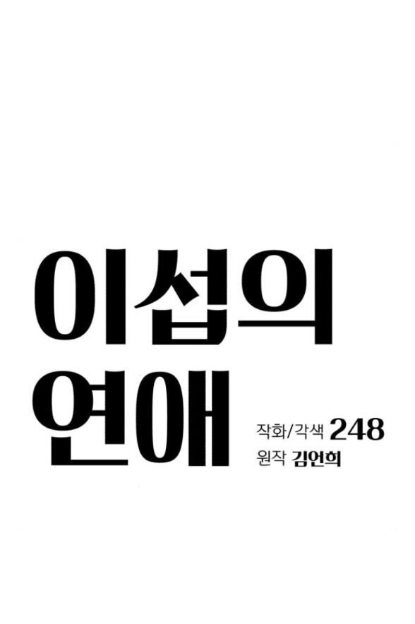 Tình Yêu Của Ik Seob [Chap 77-79] - Page 31