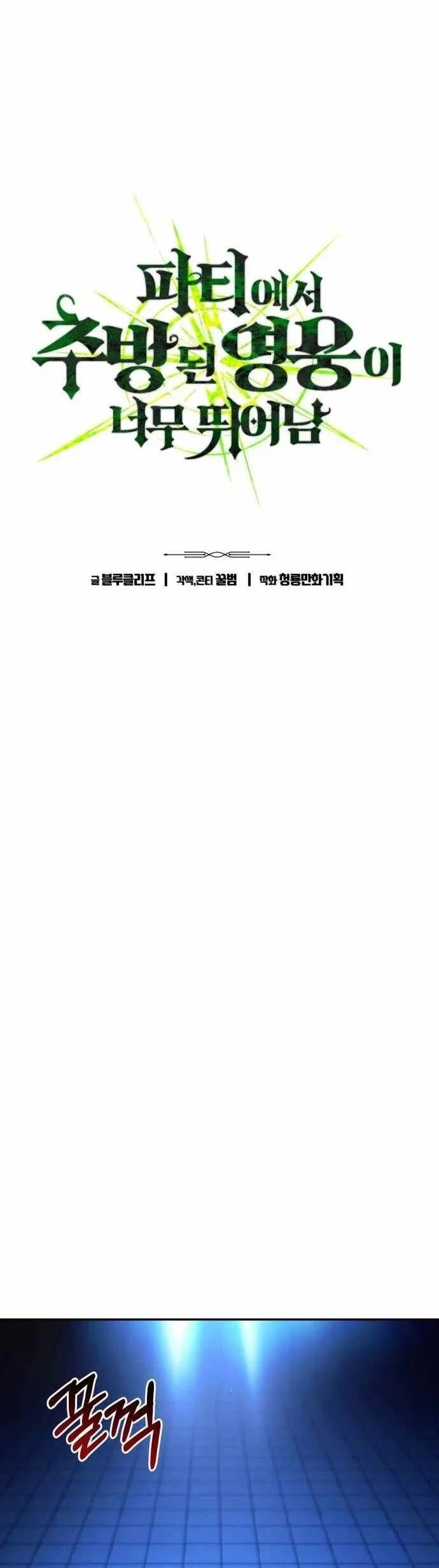 Anh Hùng Bị Trục Xuất [Chap 33-38]
