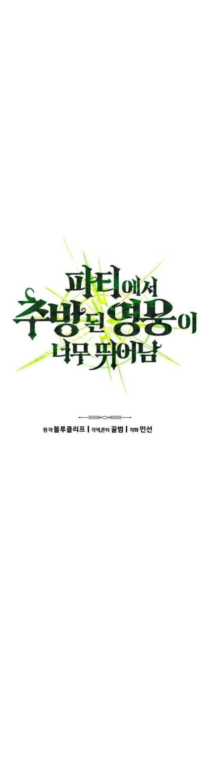 Anh Hùng Bị Trục Xuất [Chap 33-38]