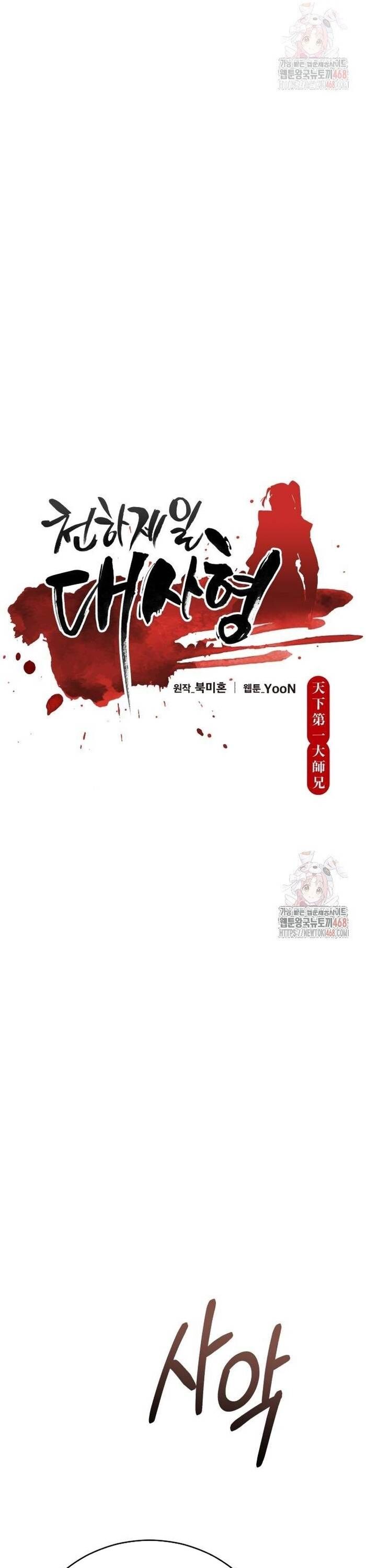 Thiên Hạ Đệ Nhất Đại Sư Huynh [Chap 136-141] - Page 7