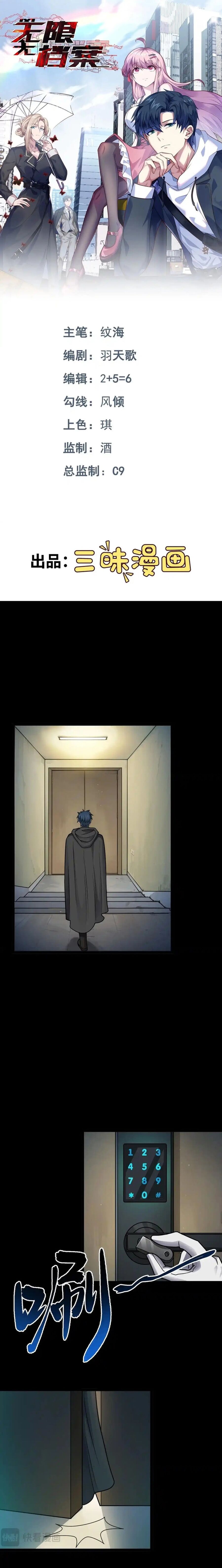 Vô Hạn Hồ Sơ [Chap 74-88] - Page 1