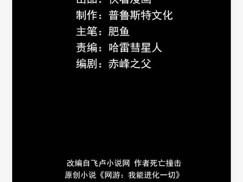 Võng Du Ta Có Thể Tiến Hóa Tất Cả [Chap 1-30]