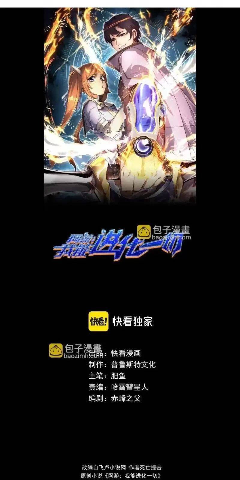 Võng Du Ta Có Thể Tiến Hóa Tất Cả [Chap 1-30]