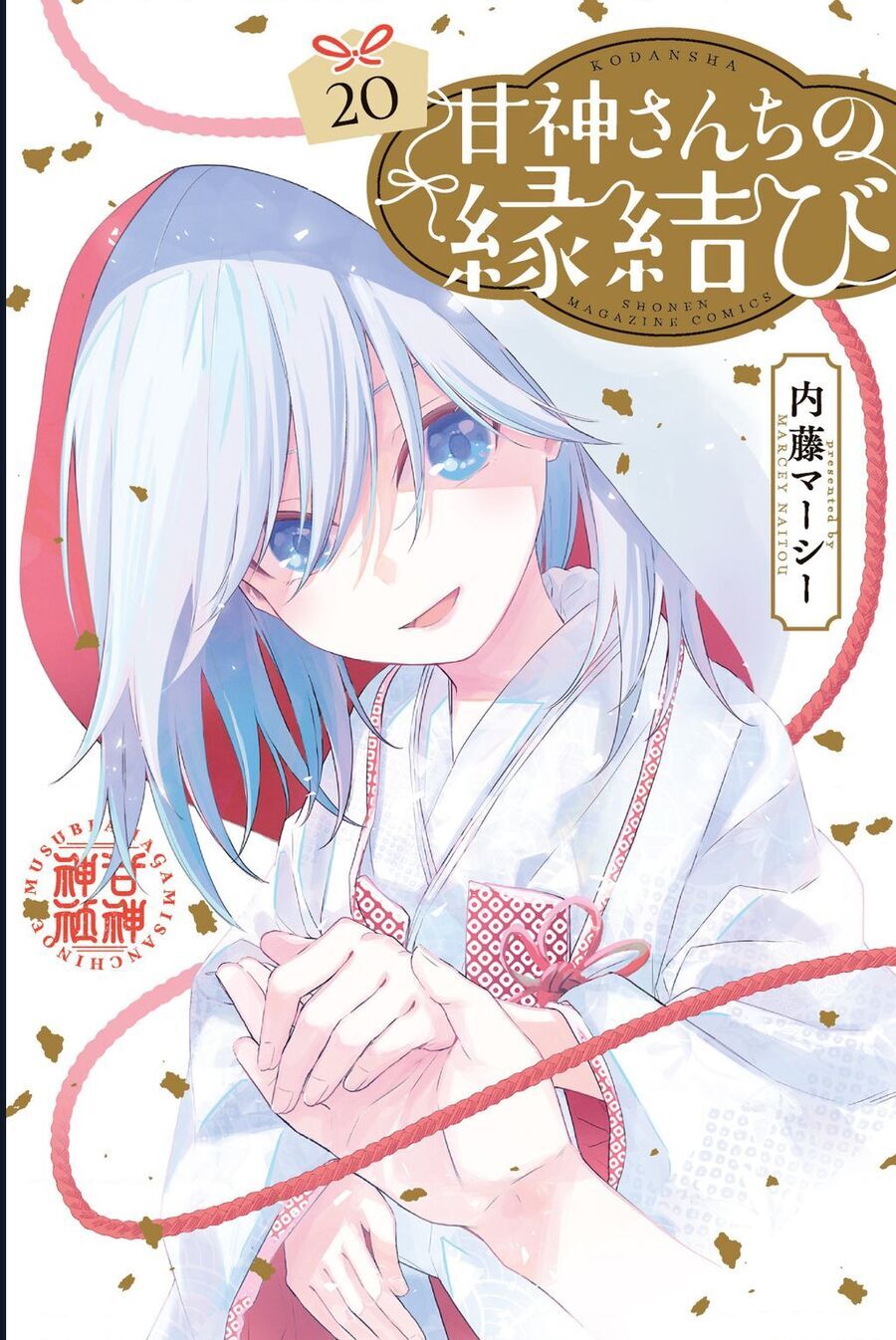 Amagami-San Chi No Enmusubi! [Chap 187-188] - Page 1