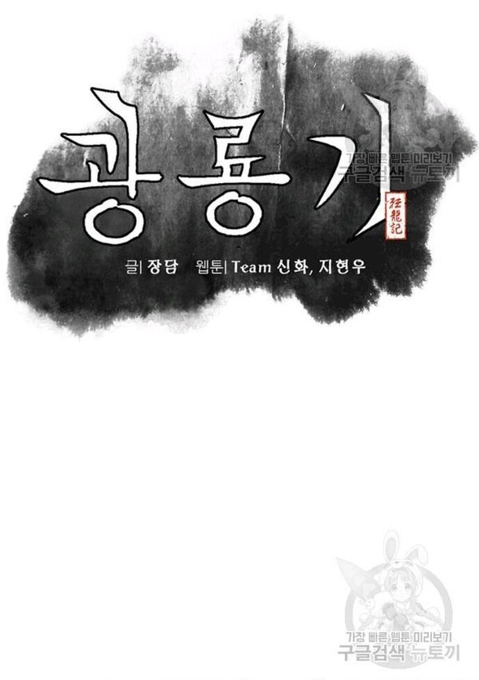 Biên Niên Sử Của Thần Long [Chap 86-105]