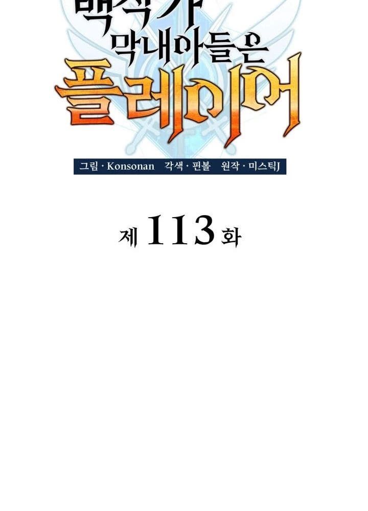 Con Trai Út Của Bá Tước Là Một Người Chơi [Chap 106-114] - Page 26
