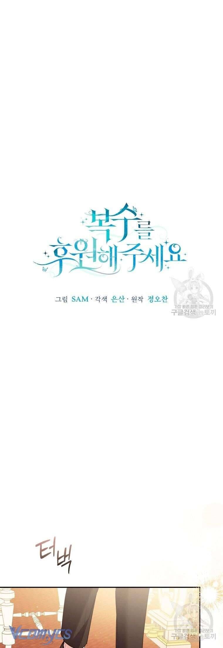 Hãy Ủng Hộ Kế Hoạch Trả Thù Của Tôi [Chap 22-93] - Page 16