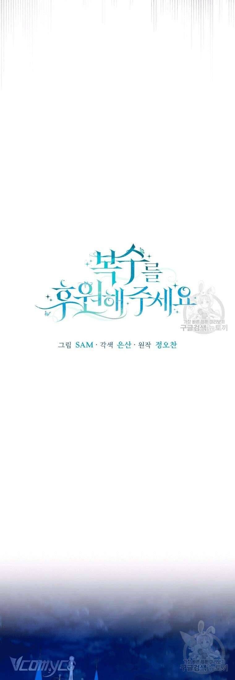 Hãy Ủng Hộ Kế Hoạch Trả Thù Của Tôi [Chap 22-93] - Page 29