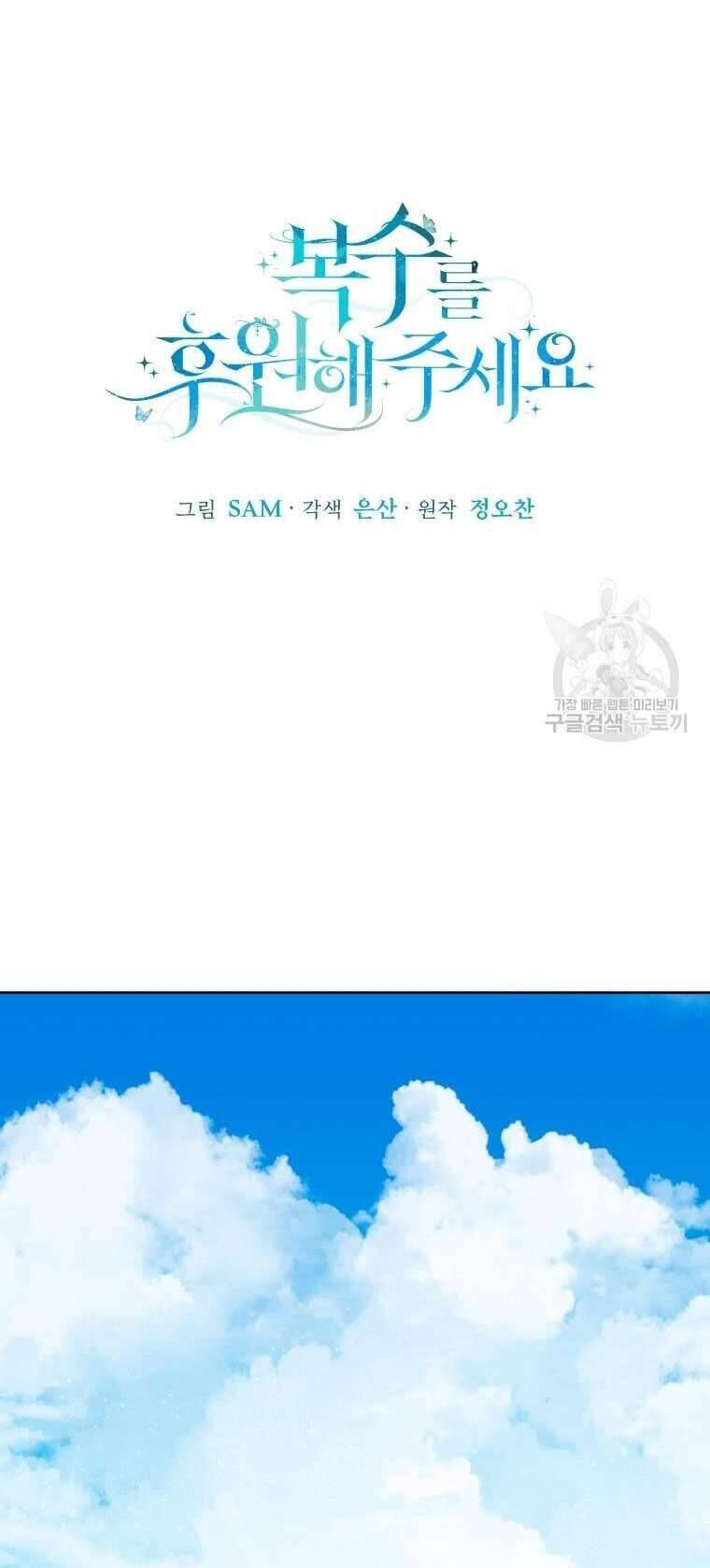 Hãy Ủng Hộ Kế Hoạch Trả Thù Của Tôi [Chap 22-93] - Page 22