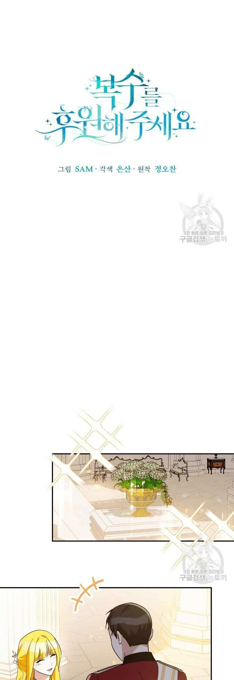 Hãy Ủng Hộ Kế Hoạch Trả Thù Của Tôi [Chap 22-93] - Page 6